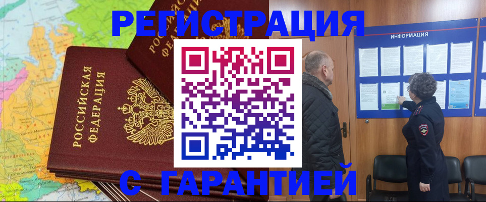 временная регистрация для всех в Кодинске
