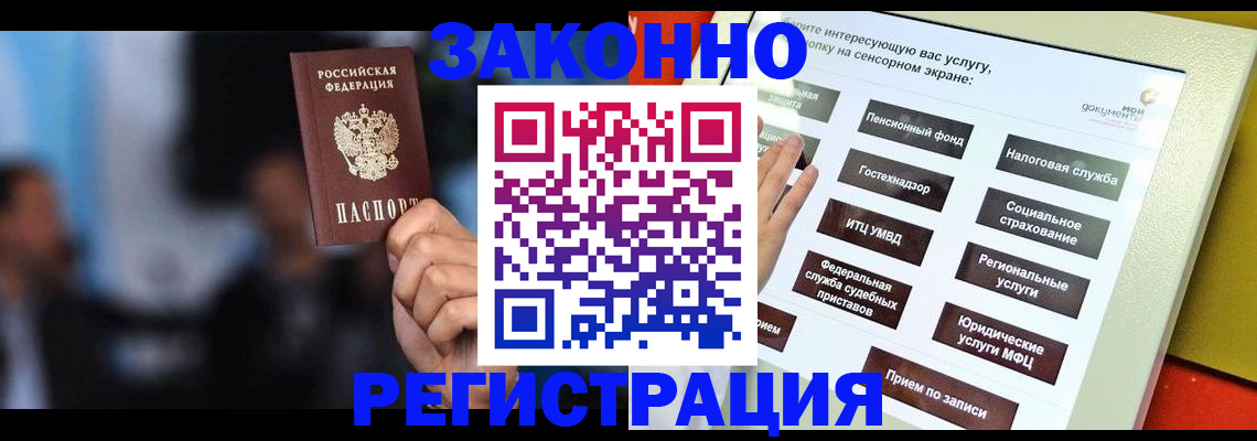 прописка для школы в Кодинске