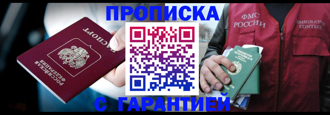 прописка для военкомата в Кодинске