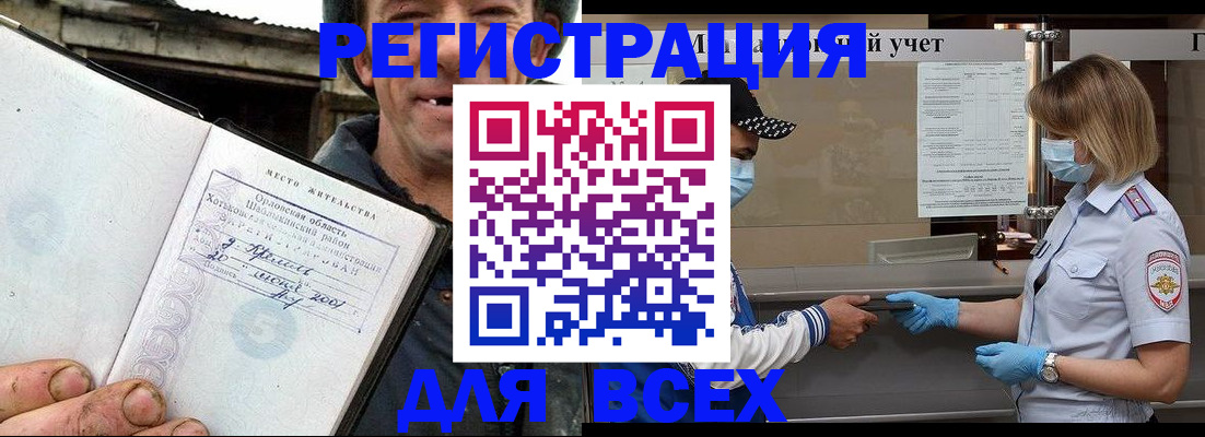 купить прописку в Кодинске