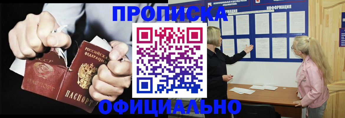 временная регистрация купить в Кодинске