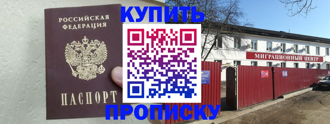 прописка регистрация в Кодинске